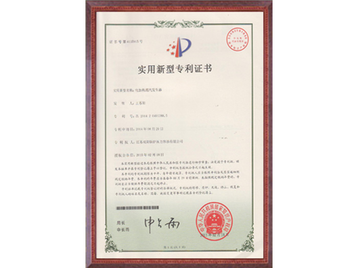 實(shí)用新型專(zhuān)利證書(shū)