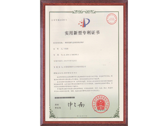 實(shí)用新型專(zhuān)利證書(shū)