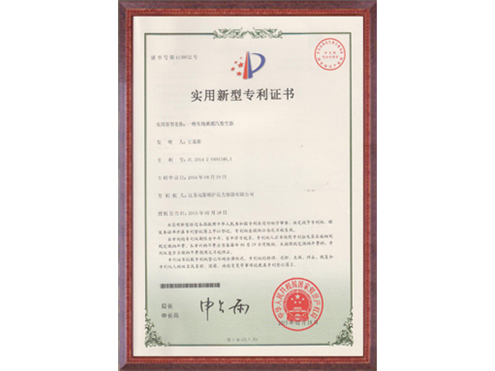 實(shí)用新型專(zhuān)利證書(shū)