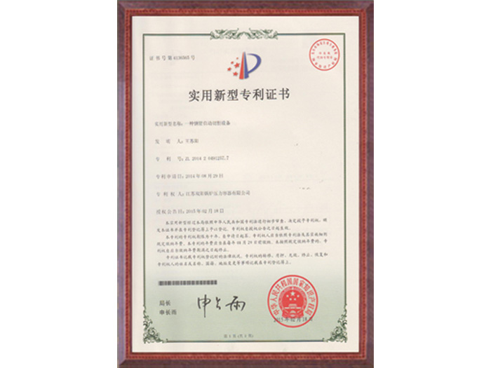 實(shí)用新型專(zhuān)利證書(shū)