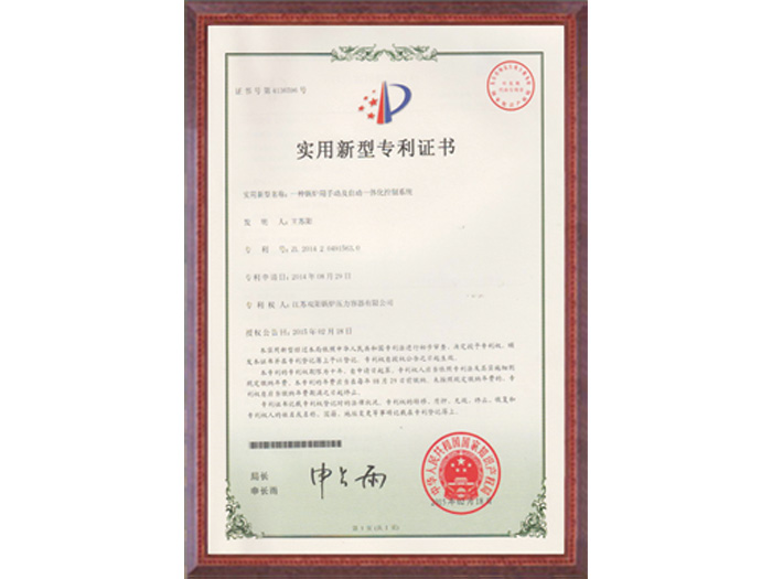 實(shí)用新型專(zhuān)利證書(shū)