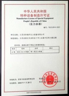 壓力容器許可